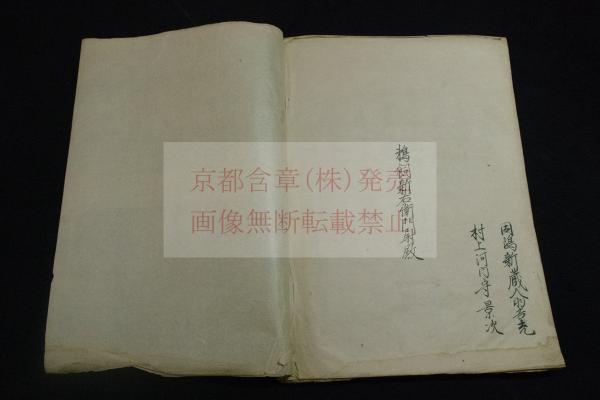 和本江戸寛保元年（1741）磐城平元文一揆写本「岩城一○記」1冊