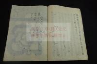 城取離格問答　彩色図入　江戸中期写本一冊揃
