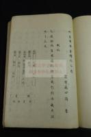 扶桑軍律六巻序一巻　十行十八字精写本　大判一冊揃　未刊稿本か
「藤田先生伝書　門人小泉周満蔵」写記有