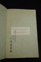 扶桑軍律六巻序一巻　十行十八字精写本　大判一冊揃　未刊稿本か
「藤田先生伝書　門人小泉周満蔵」写記有