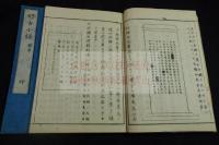 好古小日録之內 好古小録2巻 骨董品図録版画入 木板摺二冊揃
