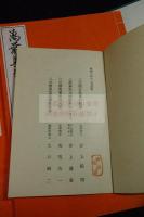 元暦校本万葉集　巻1.2.7　昭和二年温故学会刊本 木板摺帙入三冊揃 解説付　一部朱刷入 稀覯本