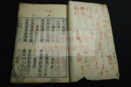 新刊錦繍段 元和2 [1616]年古刊本 木板摺一冊揃