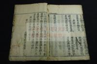 新刊錦繍段 元和2 [1616]年古刊本 木板摺一冊揃