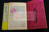 皇朝名臣伝 5巻 明治13年刊本 木板摺五冊揃