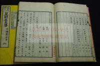 皇朝名臣伝 5巻 明治13年刊本 木板摺五冊揃