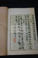 三橋集 高知 原田西疇 撰 漢詩集  戦前印本 大和綴一冊揃