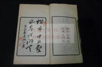 知命倡和 以興吟社 近田彌三郎 編 漢詩集 明治41年活板一冊揃