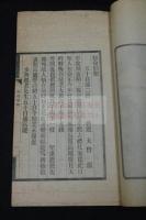 知命倡和 以興吟社 近田彌三郎 編 漢詩集 明治41年活板一冊揃