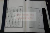 蔵山詩稿 稀覯本　福田幹次郎 漢詩集 昭和13年活板 帙入一冊揃 朝鮮關聯史料 