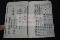 平安人物誌 3巻 天保九年刊本 木板摺一冊揃