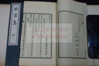 衣雲集 : 2巻　田辺碧堂 著 漢詩集 昭和七年小林活板所製本 帙入二冊揃 北中国台湾他各地歴遊　中国名人との唱和詩収入