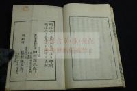 山内一豊夫人伝　細川潤次郎 著　明25年刊本 木板摺一冊揃 