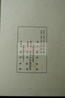 選択集大観 選択本願念仏集版本大全 大正11年中外出版株式会社印本 帙入一冊揃 編者藤堂祐範が浄土宗野々村梅所に謹呈本