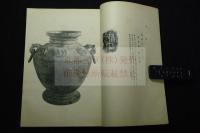 有鄰大観 第一冊 天の一冊 	藤井斎成会 編 昭和4年小林写真製版所コロタイプ複製 中国文物書画集