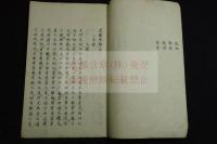 武教本論 三巻 山鹿素行[著] 約江戸中期写本一冊揃 【右山鹿素行子真筆無疑者也】朱筆書入
