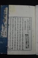 雲棲大師山房雜録 2巻　[(明)釋　袾宏撰]　元禄6年版 柳枝軒刊初摺本 大判元裝三冊揃