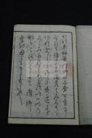 道歌百人一首麓枝折 天保四年刊本 図入一冊揃