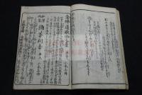 神佛道歌枩之響 (しんぶつたうかまつのひゞき)  江戸末期刊本一冊揃 図入