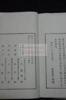 木曽紀行・東海紀行 明27年刊本 木板口絵入一冊揃