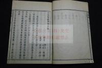 宝鑑録,3巻 内題「大圓寳鑑國師語録」 寛政9序 薄頁紙刊本 木板摺一冊揃