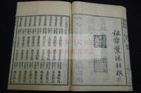 宝鑑録,3巻 内題「大圓寳鑑國師語録」 寛政9序 薄頁紙刊本 木板摺一冊揃