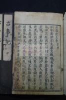 古事記 3巻 寬永21年前川茂右衛門刊本 栗表紙初摺帙入三冊揃 通説は古事記刋本の最古板 中村直勝「双柏文庫」旧蔵