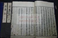 古事記 3巻 寬永21年前川茂右衛門刊本 栗表紙初摺帙入三冊揃 通説は古事記刋本の最古板 中村直勝「双柏文庫」旧蔵