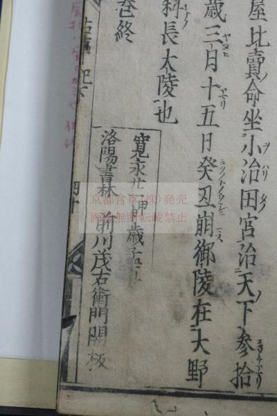 和本 訂正 古訓古事記 上中下全三巻 状態悪い