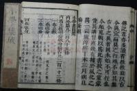標題註疏小學集成 10巻首1巻 図一巻 明宣徳跋 萬治1 [1658] 刊本 木板摺五冊揃