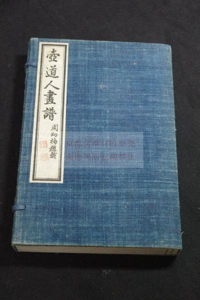 壺中天 天・地・人 3冊揃(生駒瓢泉) / 古本、中古本、古書籍の