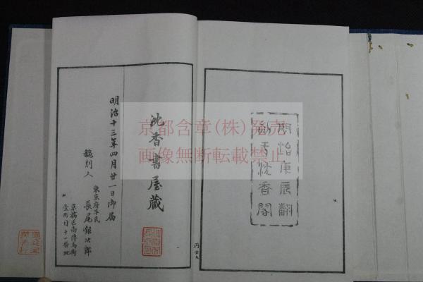 生駒瓢泉「壺中天」全3巻 山村御流華道関連 : 奈良の古本屋・智