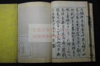 格五新譜 対戯巻/布勢巻 土井聱牙 著 囲碁本 安政5年跋 明治33年木板摺二冊揃