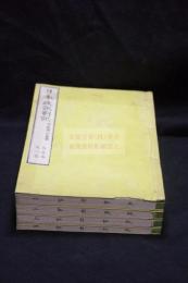 日本政記箚記　1～16巻 明治十年刊本 木板摺四冊揃