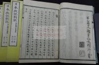日本政記箚記　1～16巻 明治十年刊本 木板摺四冊揃