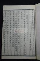日本政記箚記　1～16巻 明治十年刊本 木板摺四冊揃