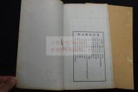 節庵遺稿 	宮原節庵 (竜) 著漢詩文集 1901年活版二冊揃