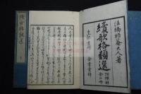 歌格類選 2巻續2巻 嘉永序幕末刊本 木板摺四冊揃