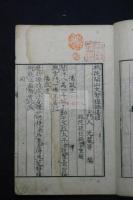 祗陀開山大智禪師偈頌 [大智撰] ; 光嚴等編 耕雲 重輯  1812年刊本 木板摺一冊揃 口絵山水図有