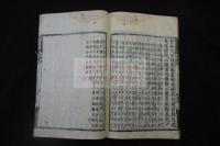 六祖大師灋寳壇經 寬永甲戌中野市右衛門刊本 栗表紙原裝一冊揃 