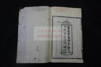 六祖大師灋寳壇經 寬永甲戌中野市右衛門刊本 栗表紙原裝一冊揃 