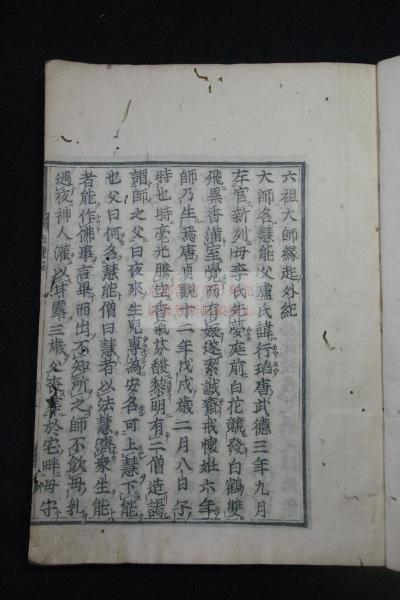 031【レトロ雑貨】時代物 仏書 仏教 六祖法宝壇経 法宝壇経 上下