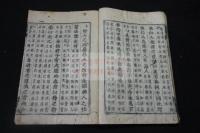 大學章句 慶長刊本 整版無訓本 原裝一冊揃  覆刻今関正運古活字本