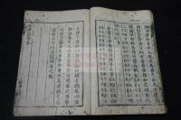 大學章句 慶長刊本 整版無訓本 原裝一冊揃  覆刻今関正運古活字本