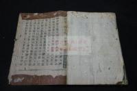 四體千字文 慶長丙午十一年刊本 整版早刷原裝一冊揃  古活字版「医学源流」を裏表紙