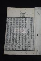 黄檗山斷際禪師傳心法要 1巻 寛永9年刊本 栗表紙原裝一冊揃