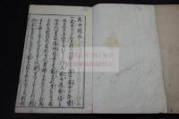 武士訓 5巻 享保6年柳枝軒刊本 木板摺二冊加