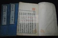 傳習録 3巻附録1巻　(明)正德跋文 江戸前期刊本 無刊記有訓本 木板摺三冊揃