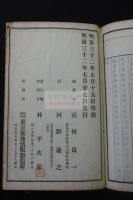 最近支那史 : 2巻 明治32年活版四冊揃 元-清の中国歴史日清戦争他近代史含む