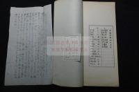 蔵六印存 浜村蔵六印譜 昭和34年長思印会原鈐本 和裝一冊揃